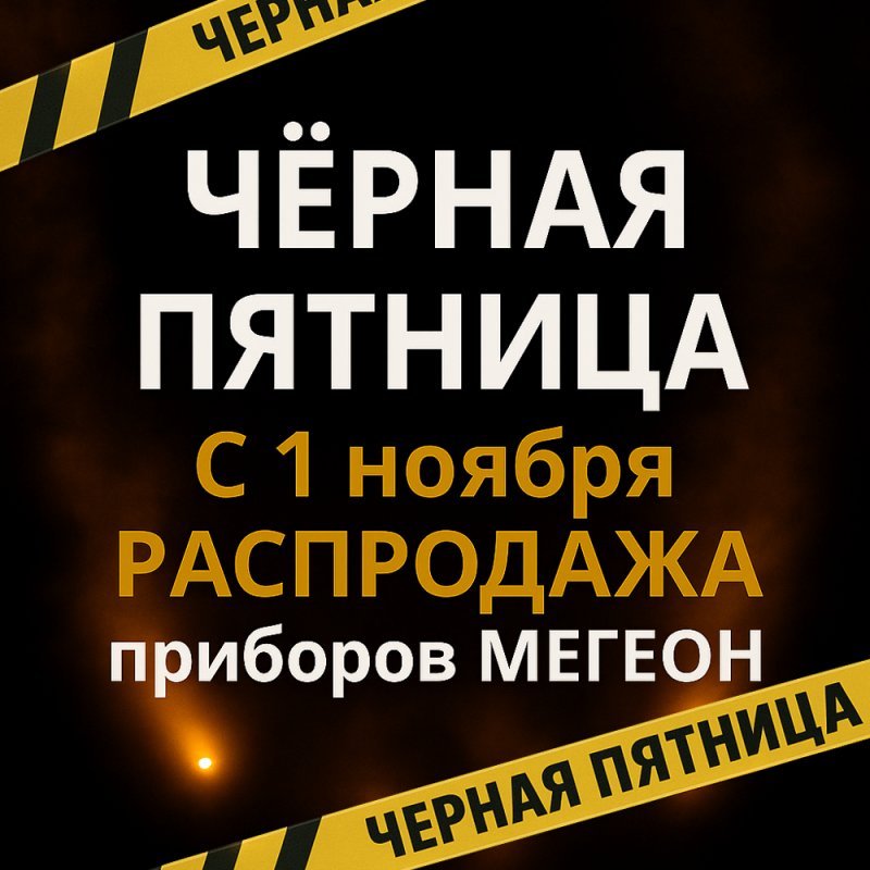 Таких скидок ещё не было! Чёрная пятница начинается 1-го ноября!